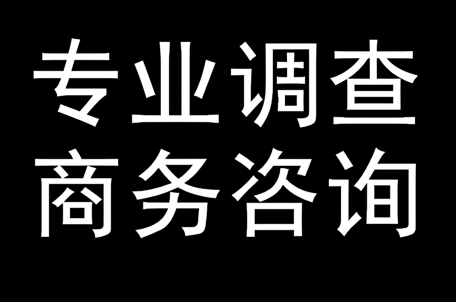 上海商务调查取证：拆迁继承纠纷如何处理的